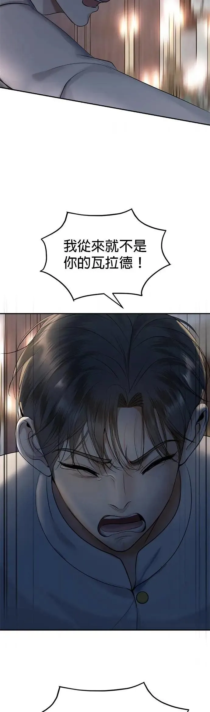 第64话 我不是你的瓦拉德 第24页