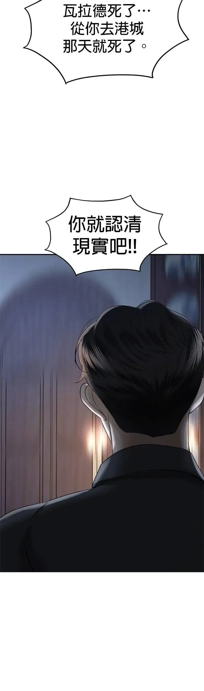 第64话 我不是你的瓦拉德 第25页