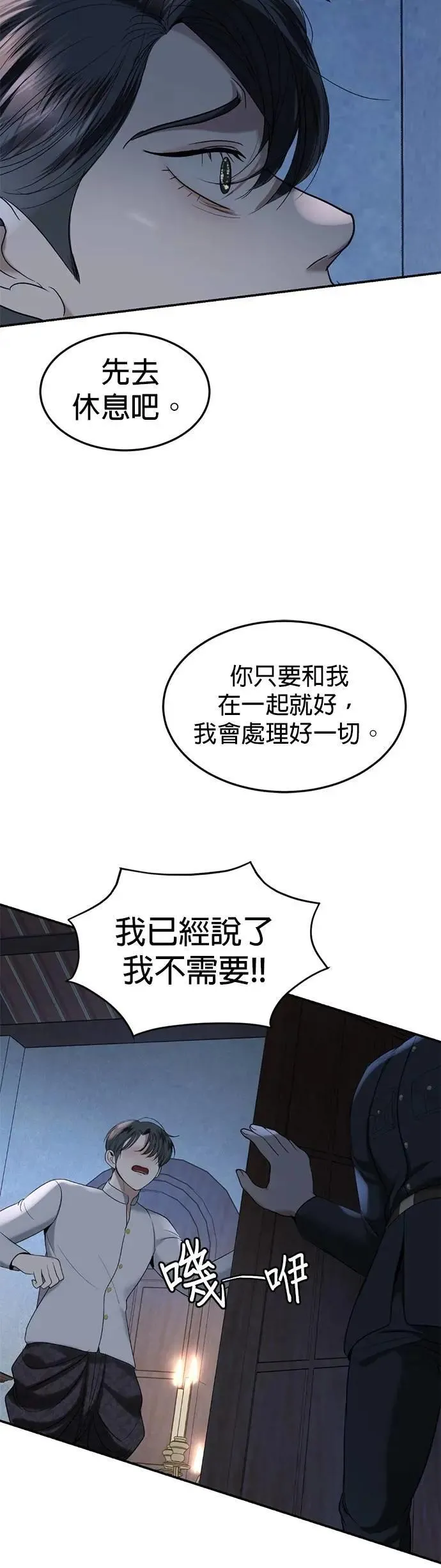 第64话 我不是你的瓦拉德 第27页