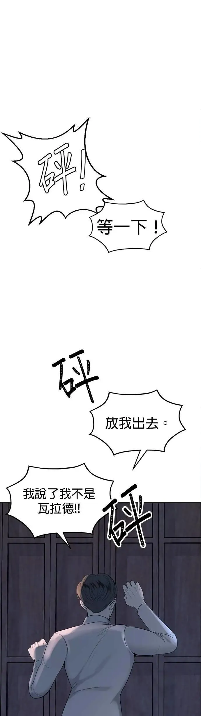 第64话 我不是你的瓦拉德 第28页