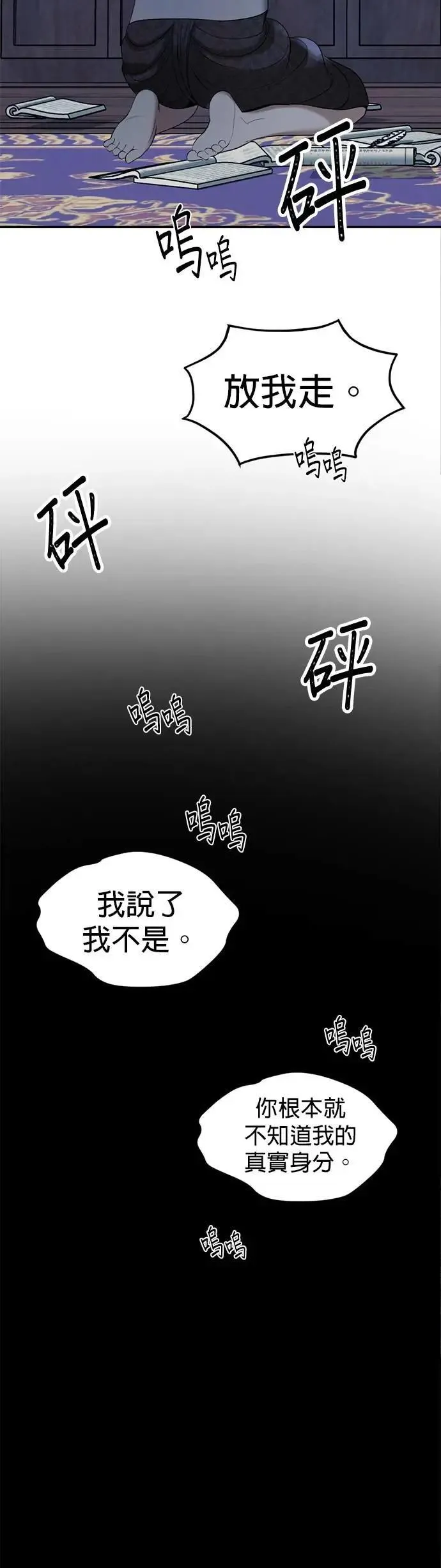 第64话 我不是你的瓦拉德 第29页