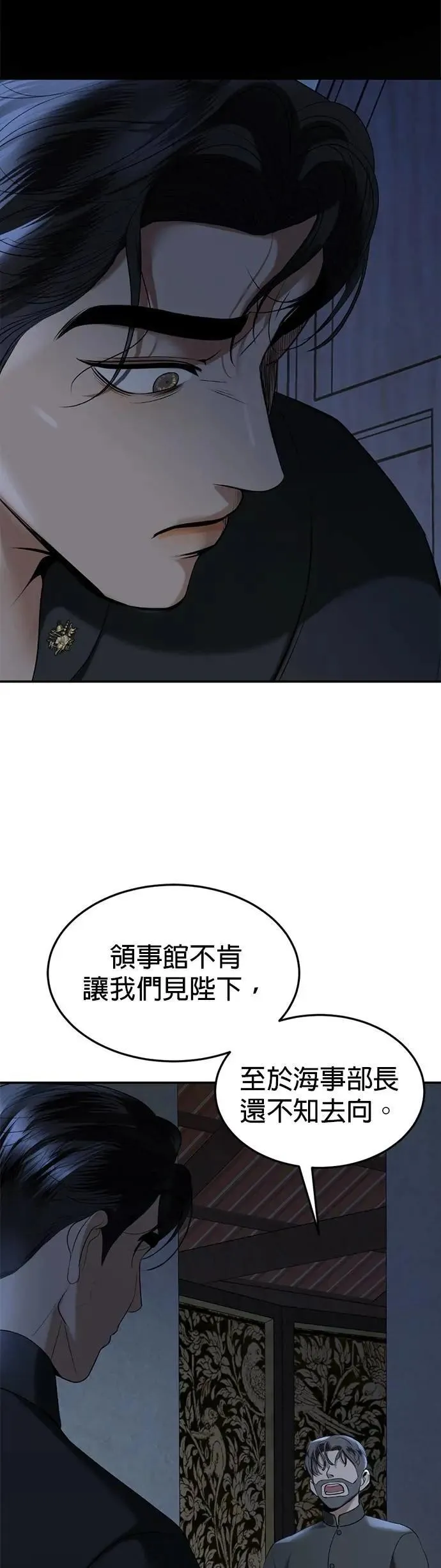 第64话 我不是你的瓦拉德 第30页