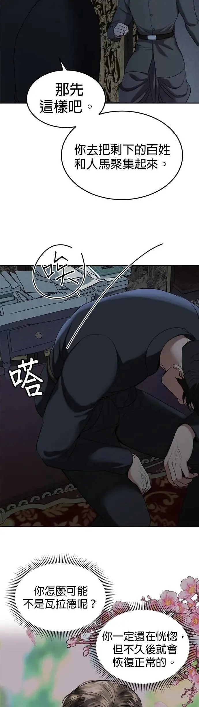 第64话 我不是你的瓦拉德 第31页