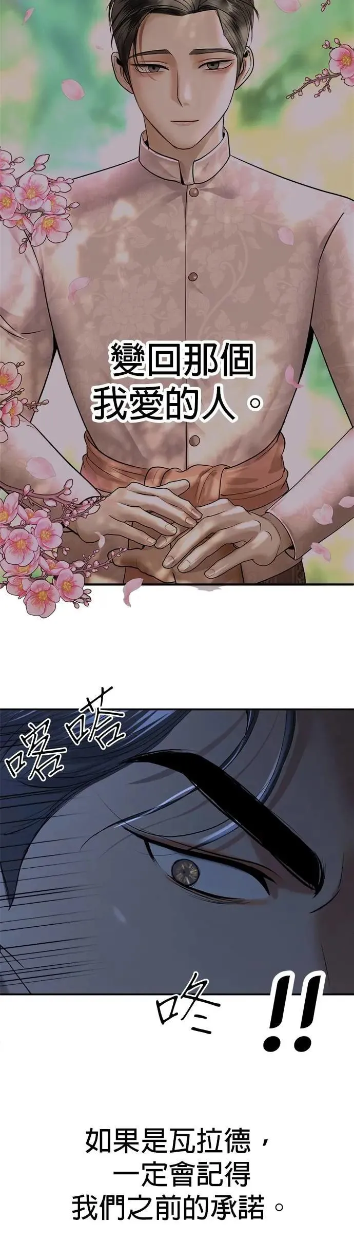 第64话 我不是你的瓦拉德 第32页