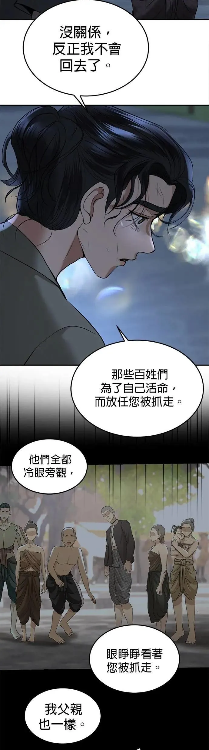 第64话 我不是你的瓦拉德 第35页