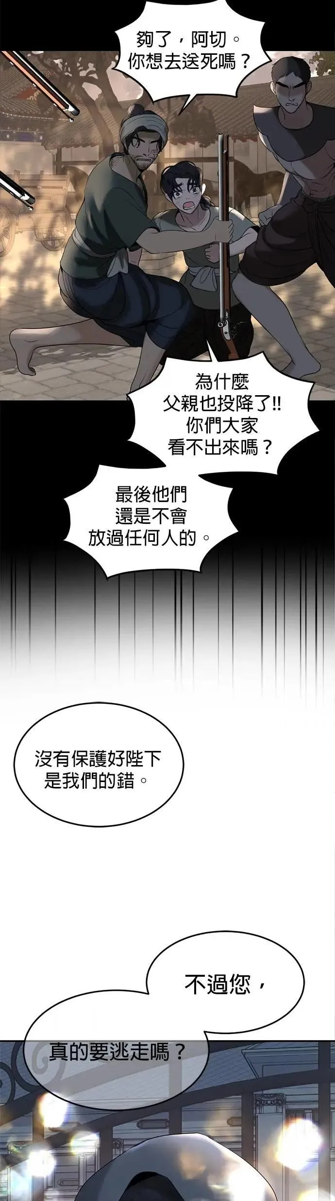 第64话 我不是你的瓦拉德 第36页