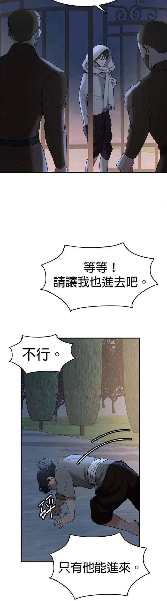 第64话 我不是你的瓦拉德 第38页