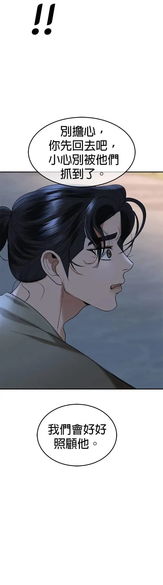 第64话 我不是你的瓦拉德 第39页