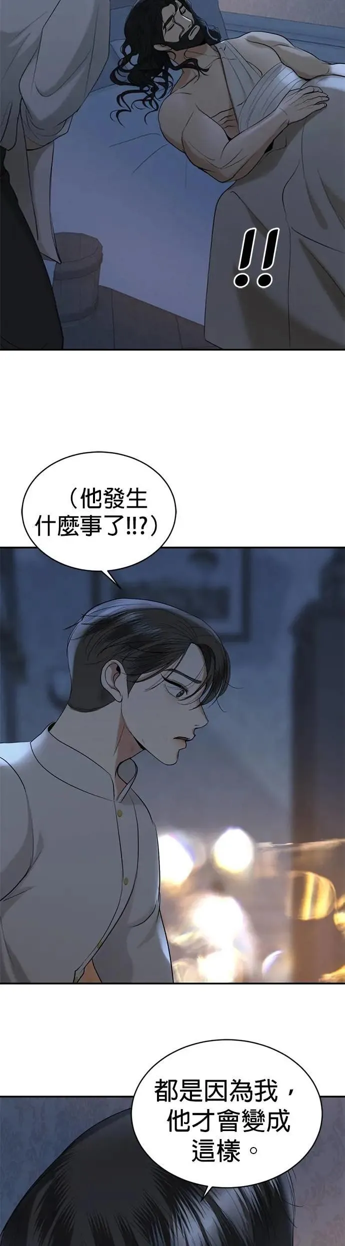 第64话 我不是你的瓦拉德 第43页