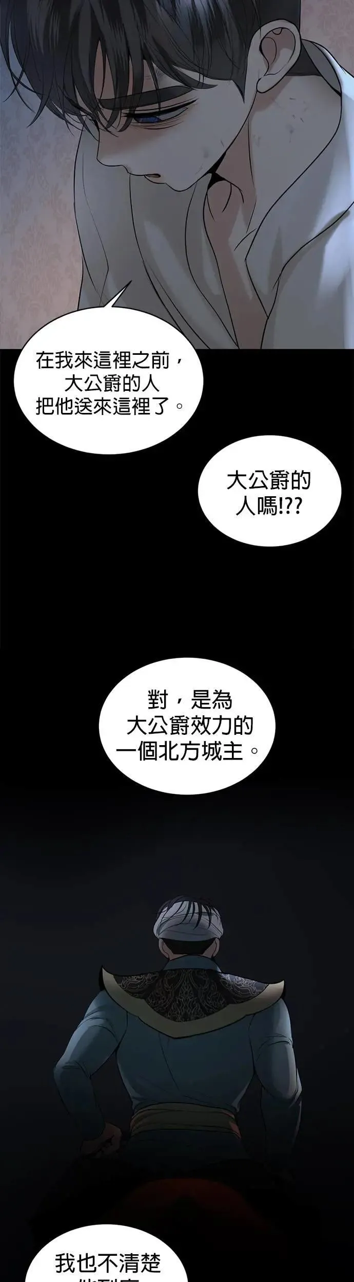 第64话 我不是你的瓦拉德 第44页