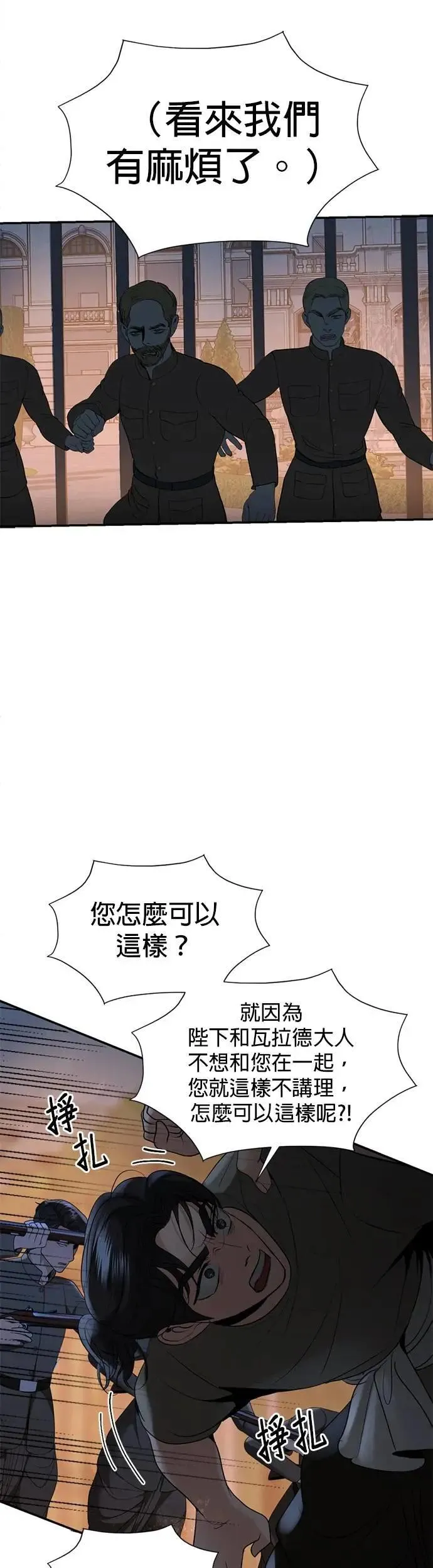 第64话 我不是你的瓦拉德 第46页