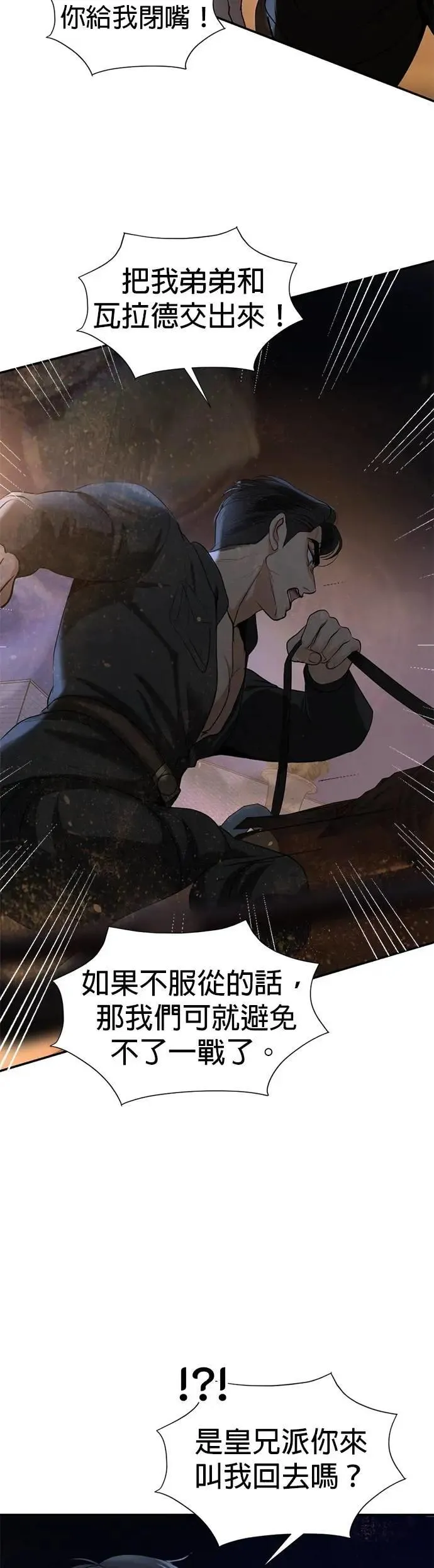 第64话 我不是你的瓦拉德 第47页