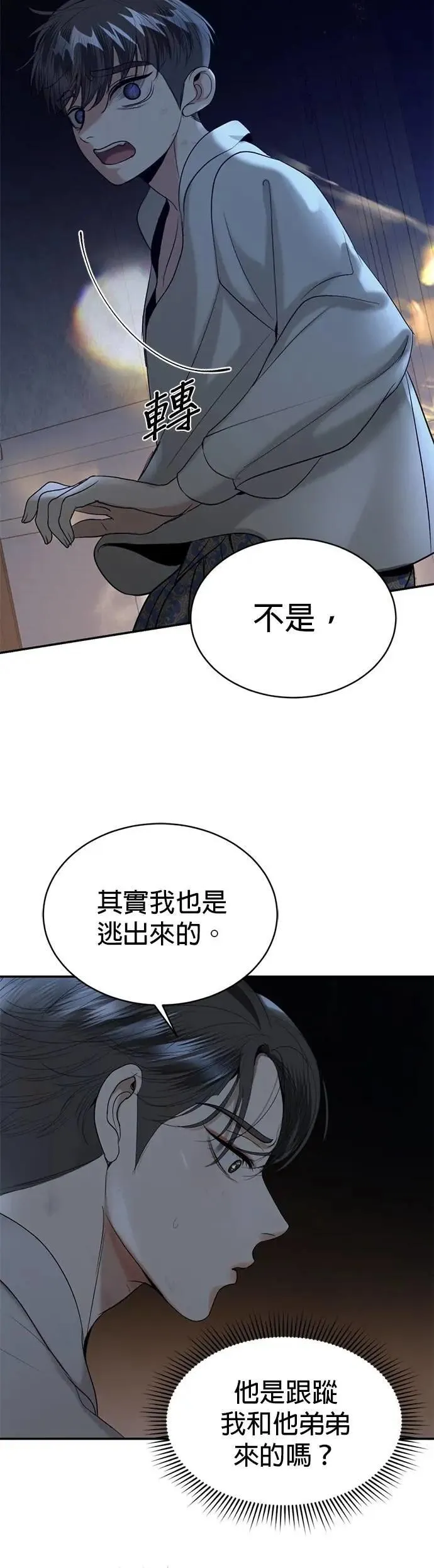 第64话 我不是你的瓦拉德 第48页