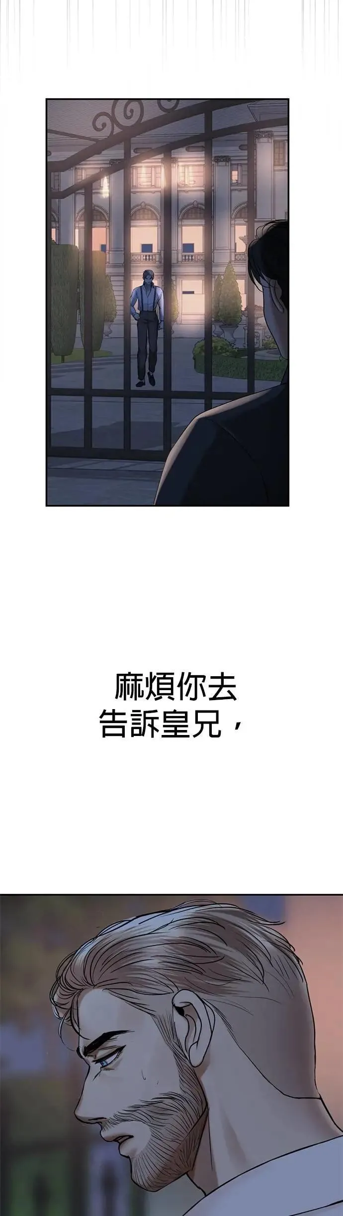 第64话 我不是你的瓦拉德 第52页
