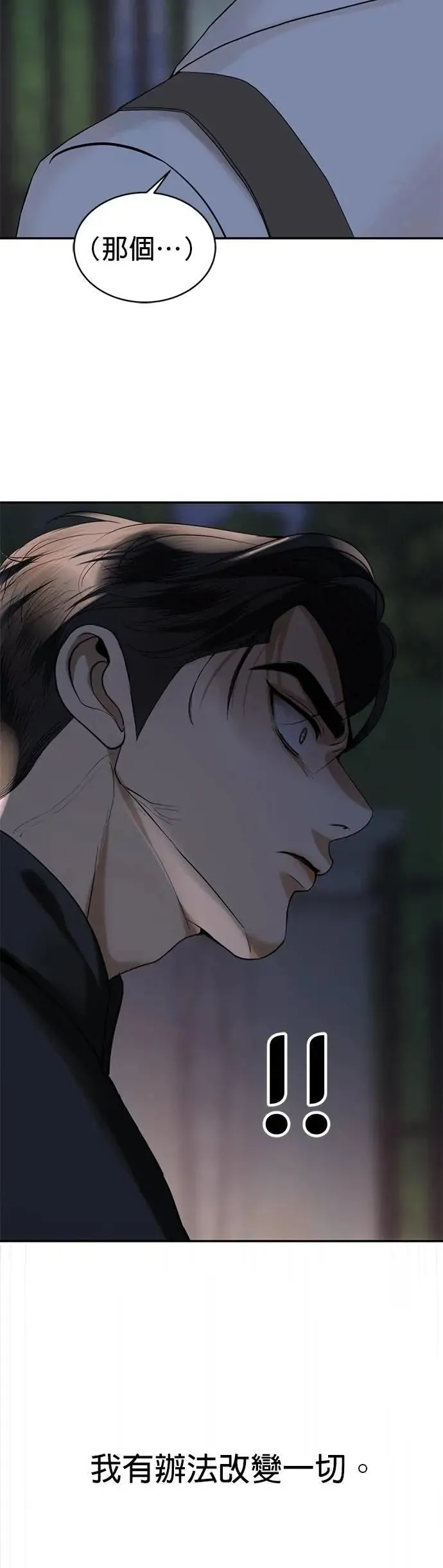 第64话 我不是你的瓦拉德 第53页