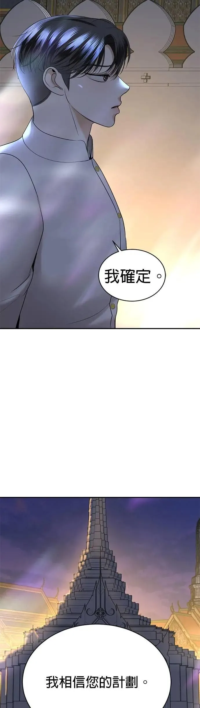 第64话 我不是你的瓦拉德 第55页
