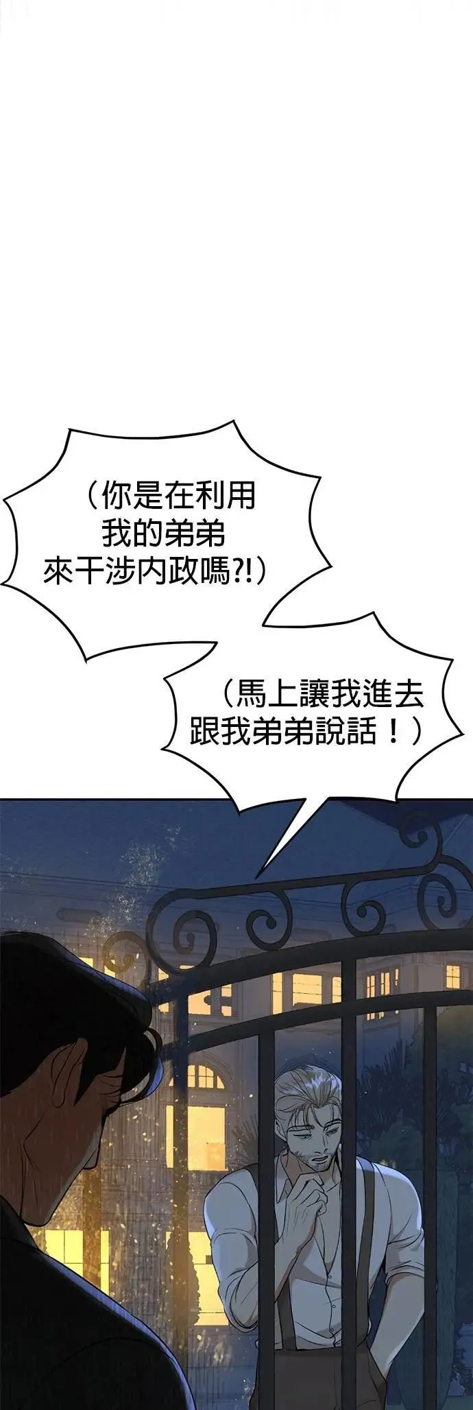 第65话 承受仇恨 第14页