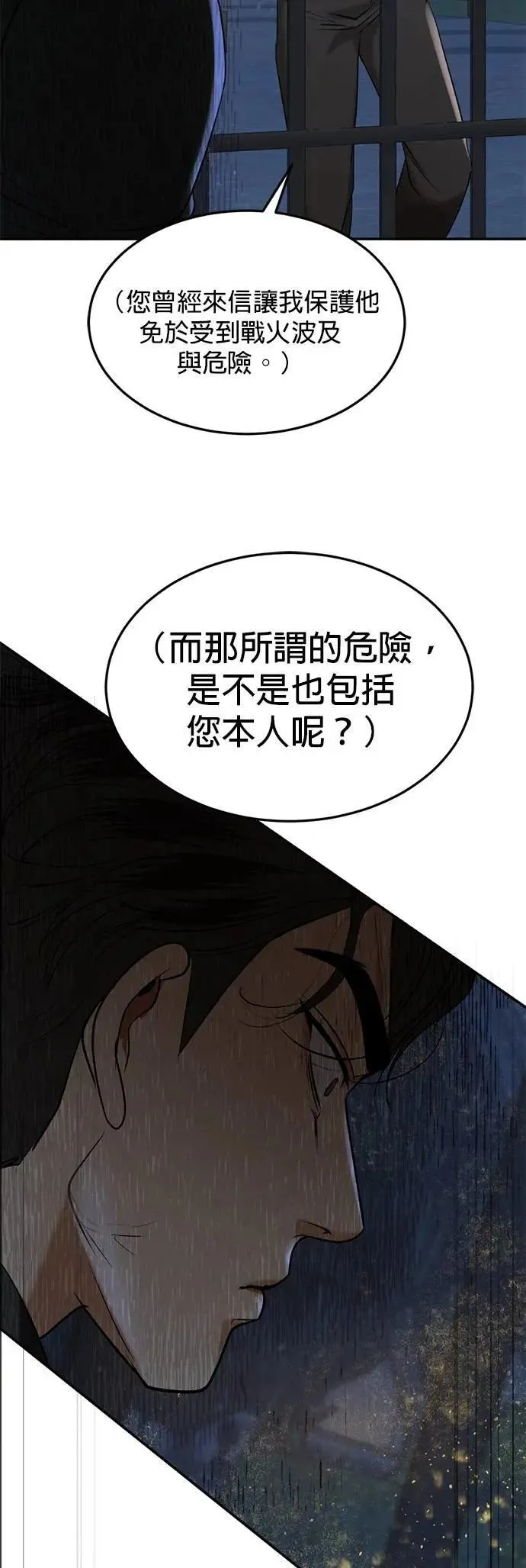 第65话 承受仇恨 第15页