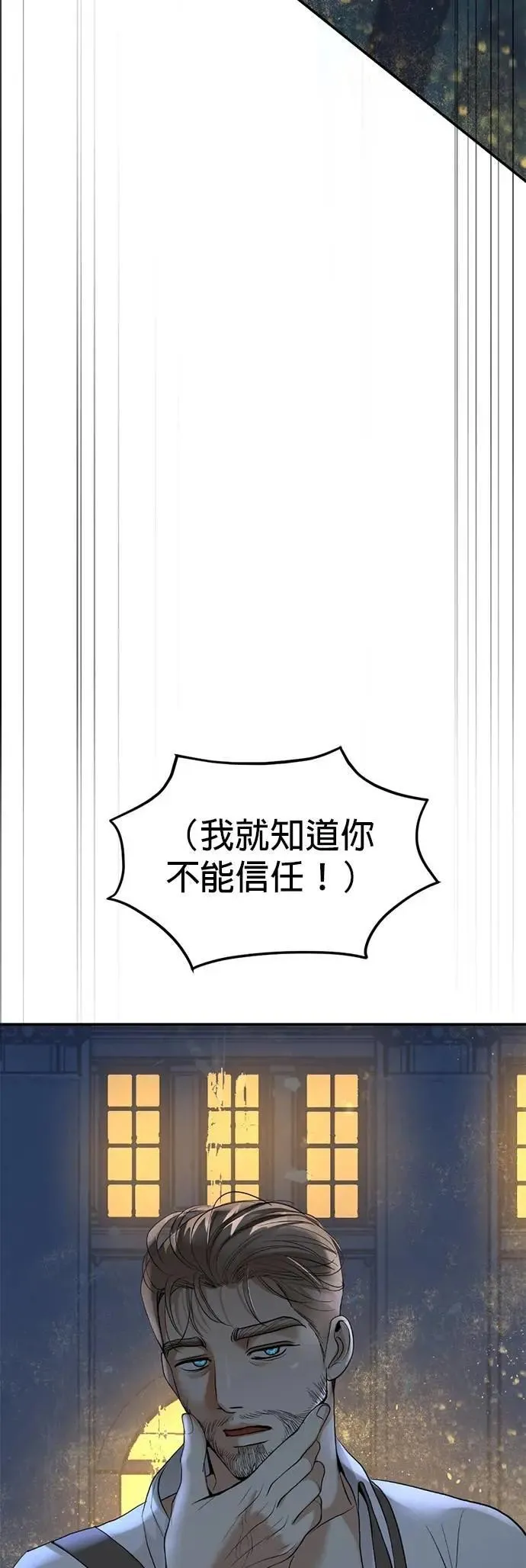 第65话 承受仇恨 第16页