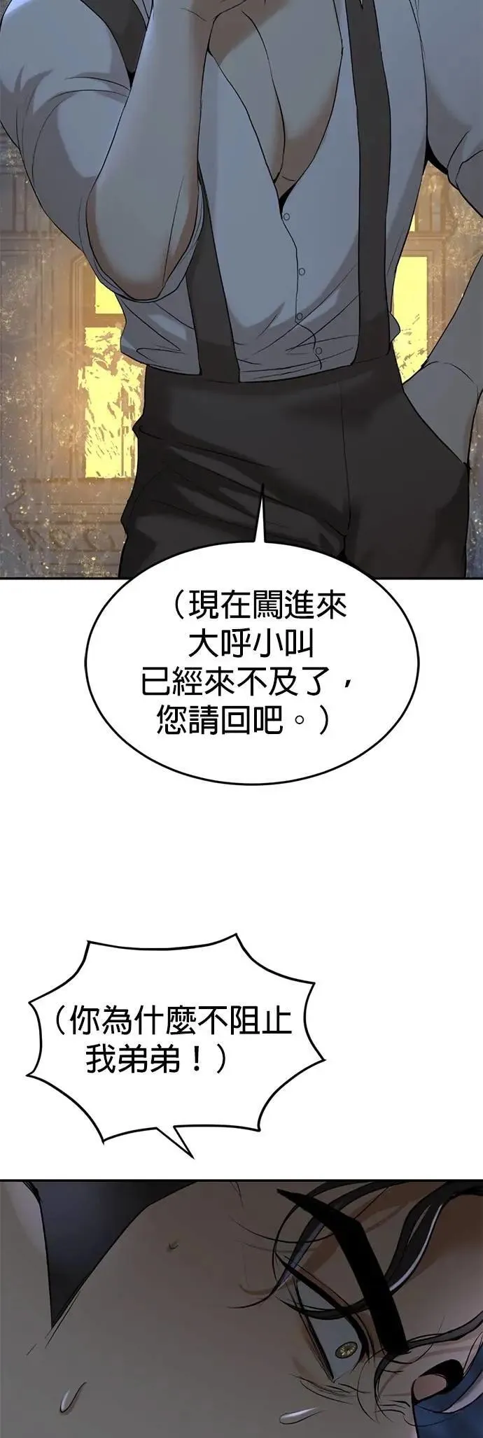 第65话 承受仇恨 第17页