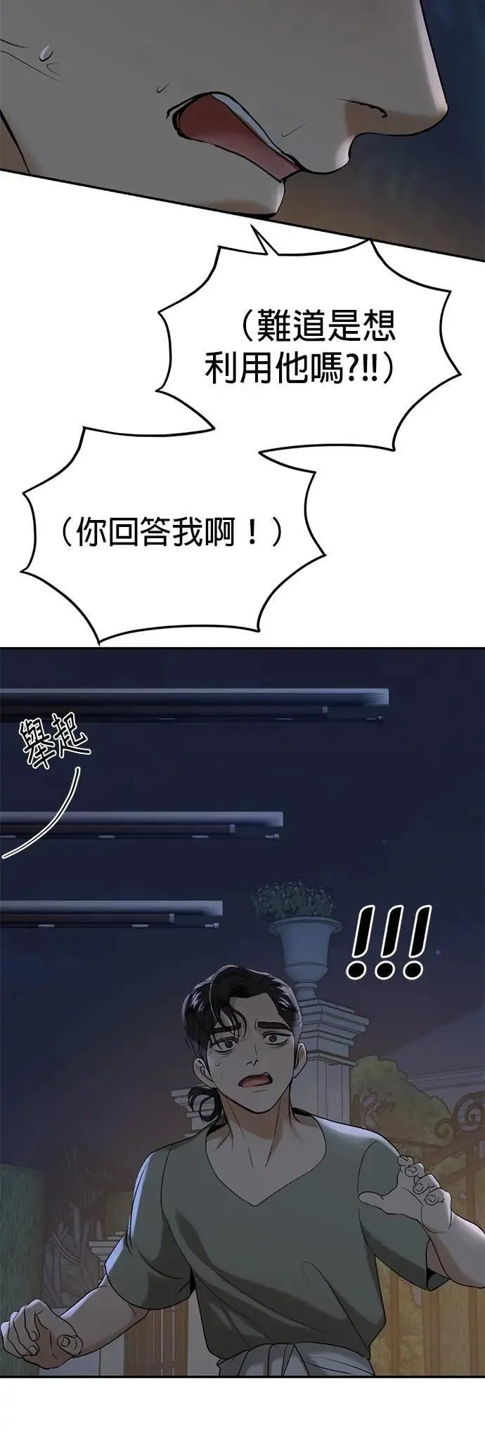 第65话 承受仇恨 第18页