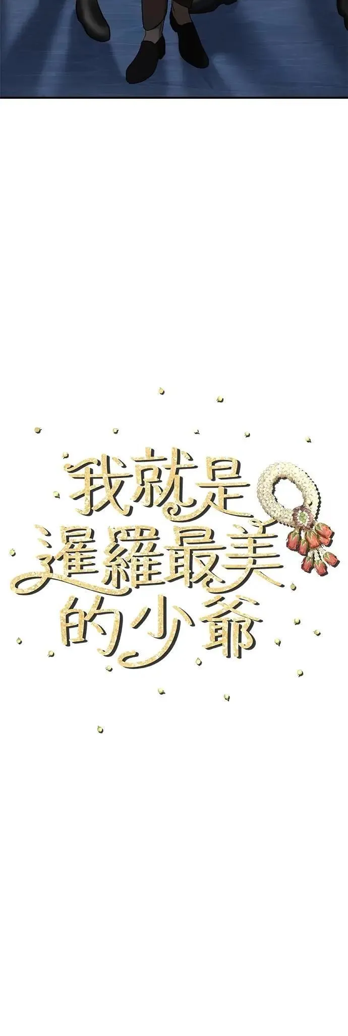 第65话 承受仇恨 第20页