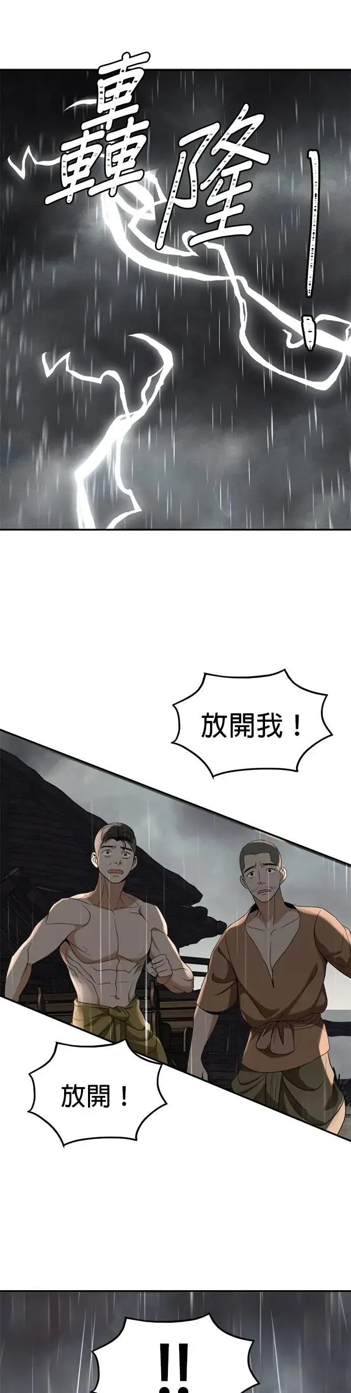 第65话 承受仇恨 第21页