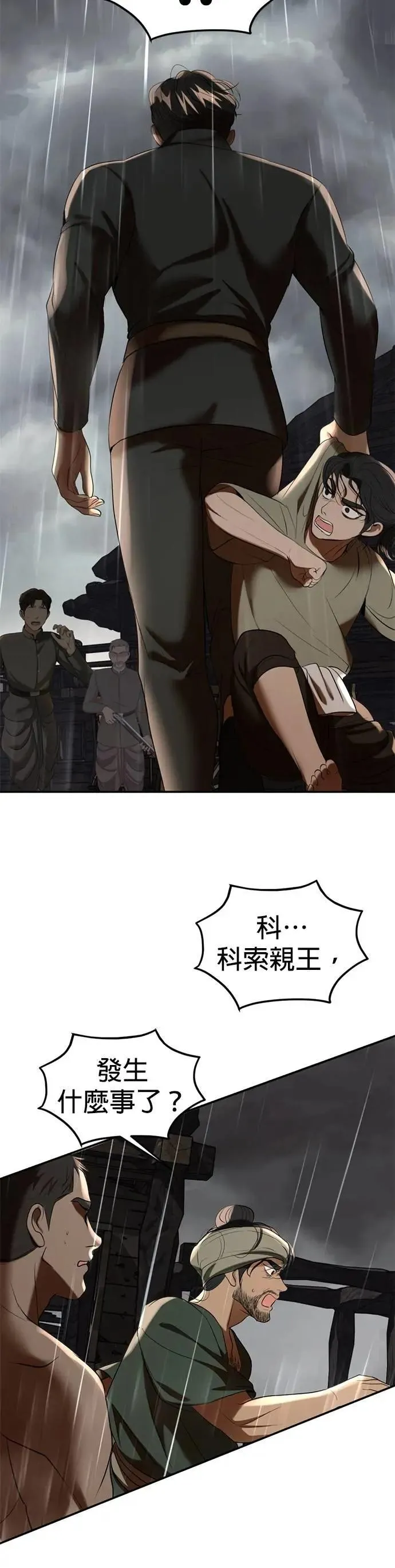 第65话 承受仇恨 第22页
