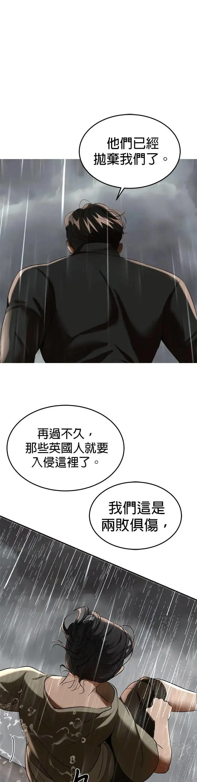 第65话 承受仇恨 第23页