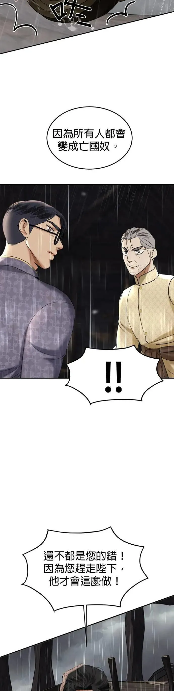 第65话 承受仇恨 第24页