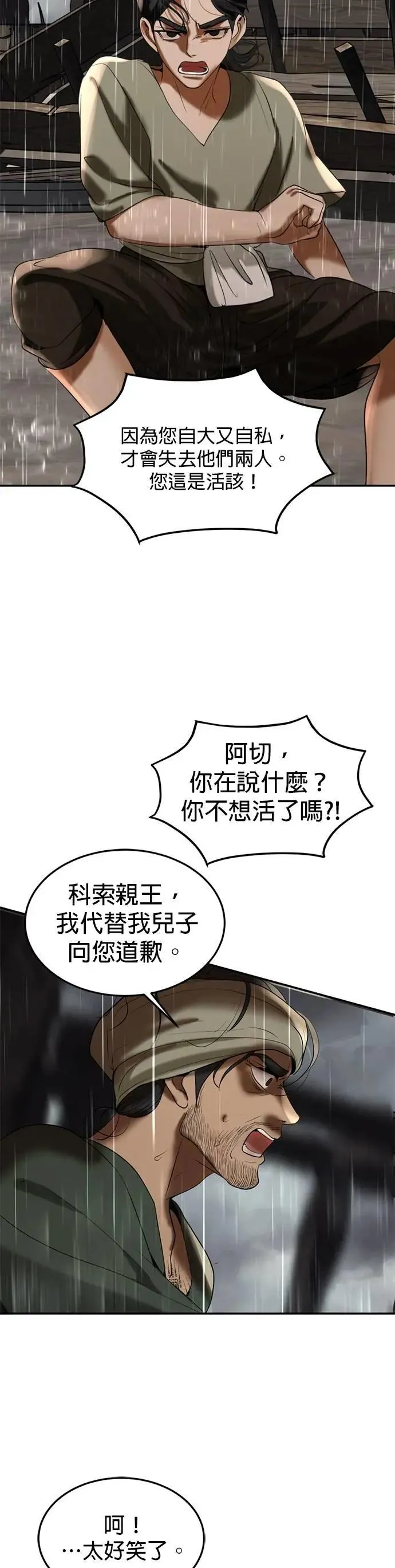 第65话 承受仇恨 第25页