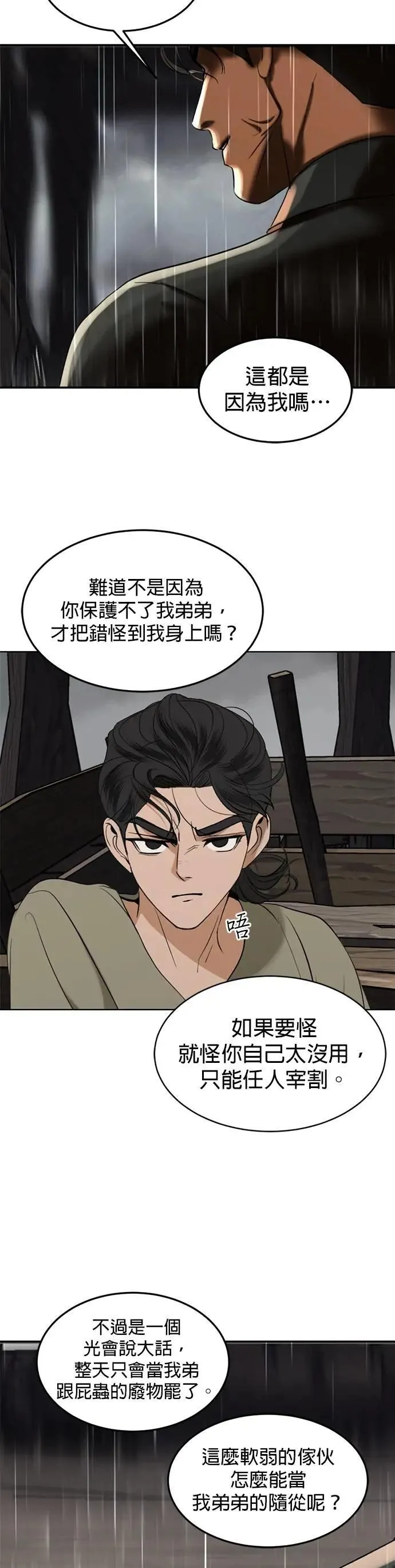 第65话 承受仇恨 第26页