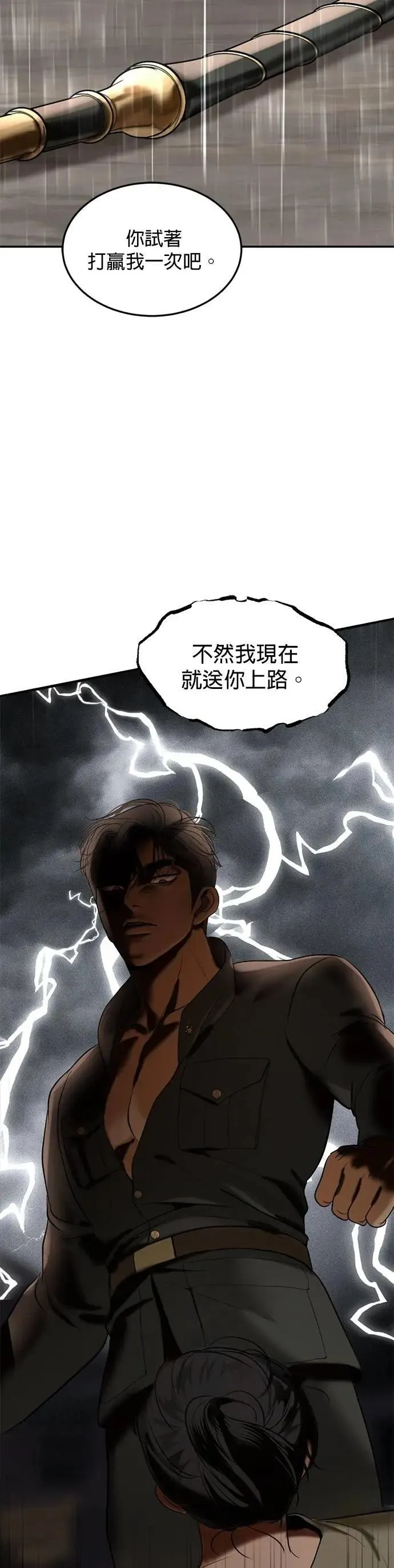 第65话 承受仇恨 第27页