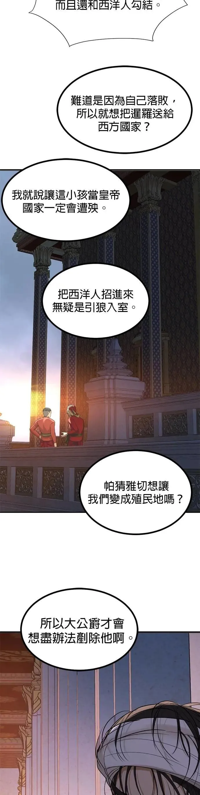 第65话 承受仇恨 第29页