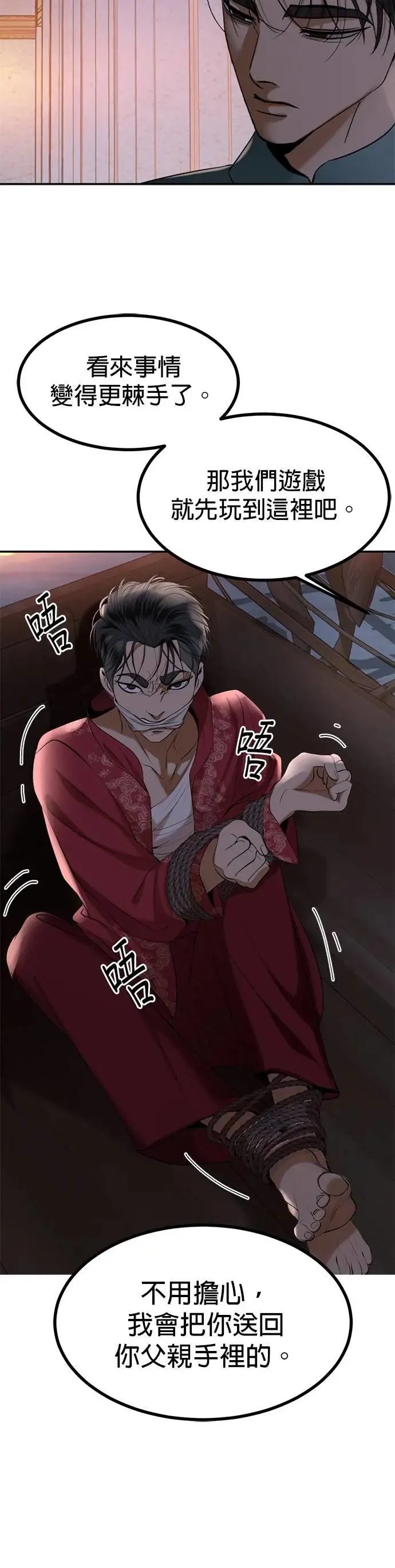 第65话 承受仇恨 第30页