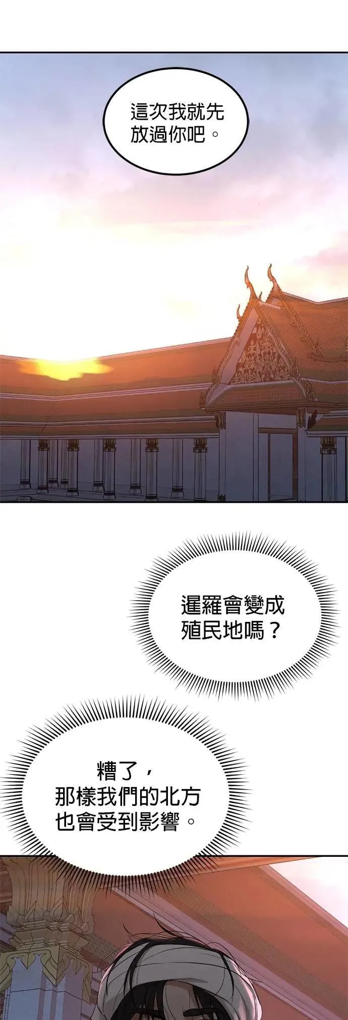 第65话 承受仇恨 第31页