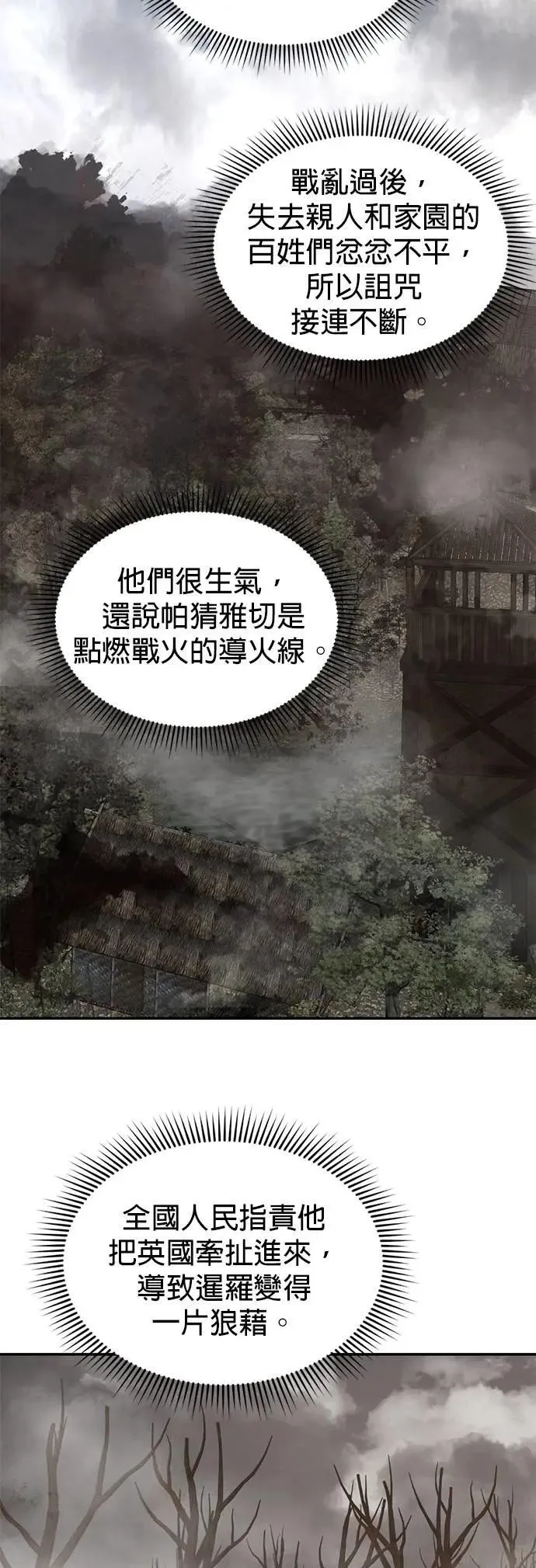 第65话 承受仇恨 第33页