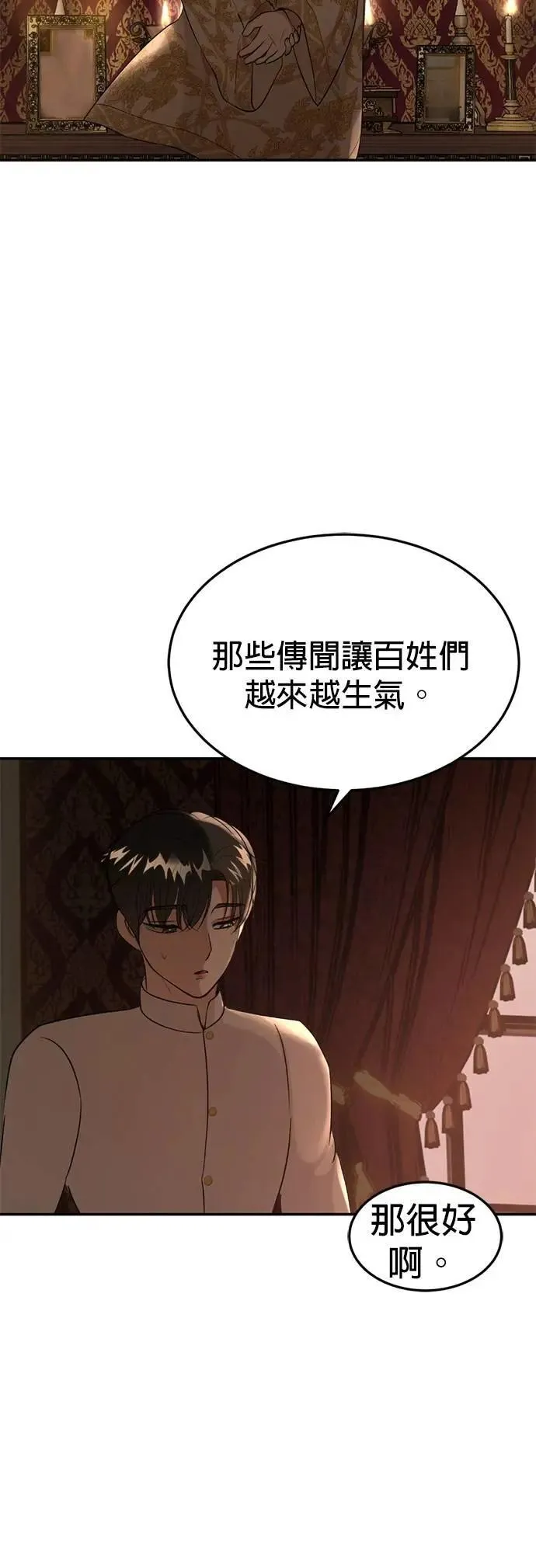 第65话 承受仇恨 第36页