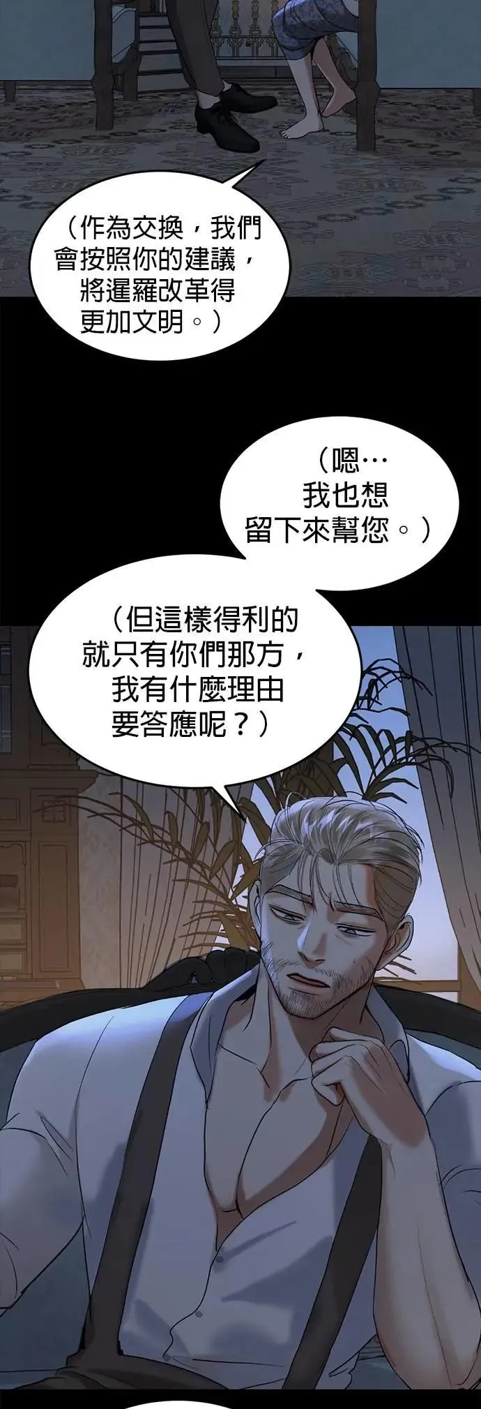 第65话 承受仇恨 第42页