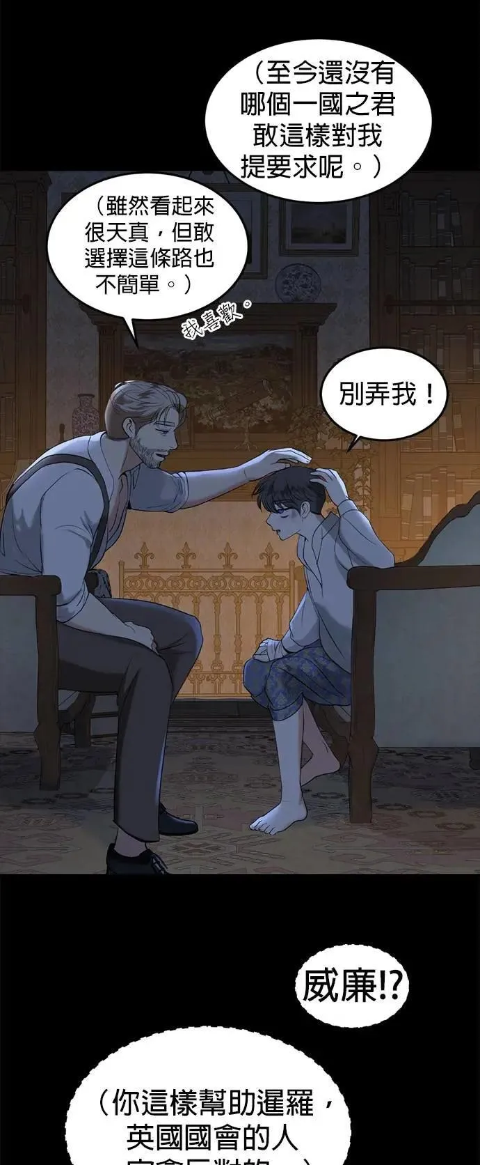 第65话 承受仇恨 第46页