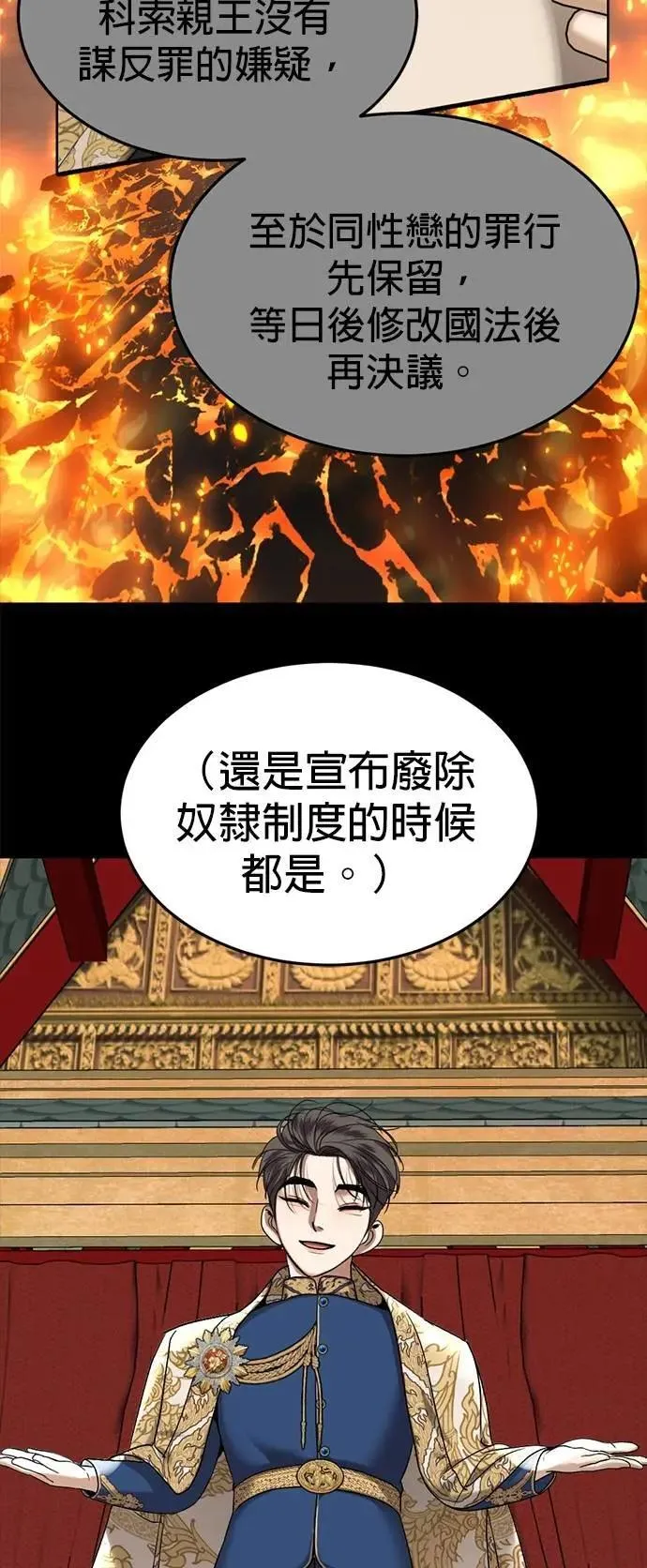 第65话 承受仇恨 第50页