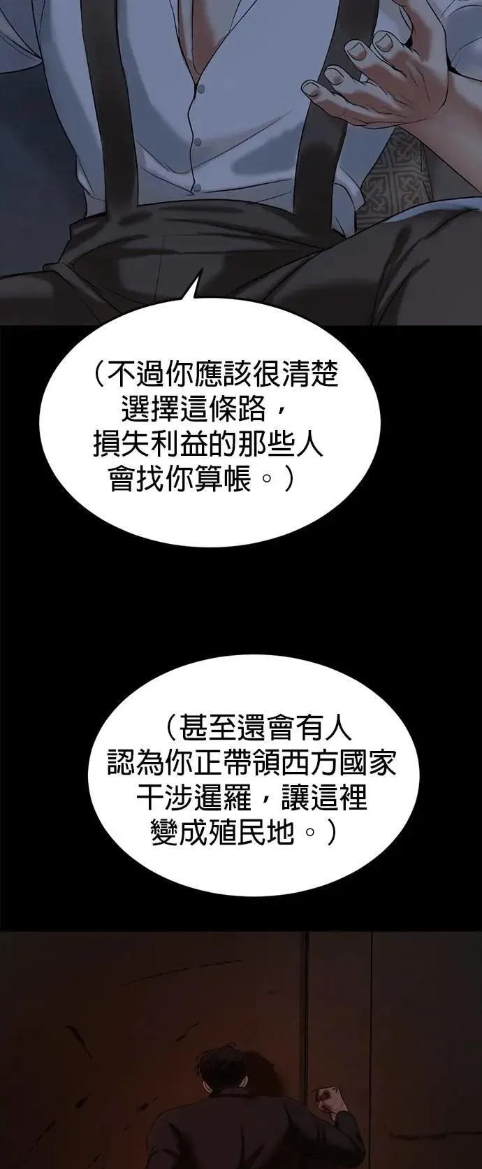 第65话 承受仇恨 第52页