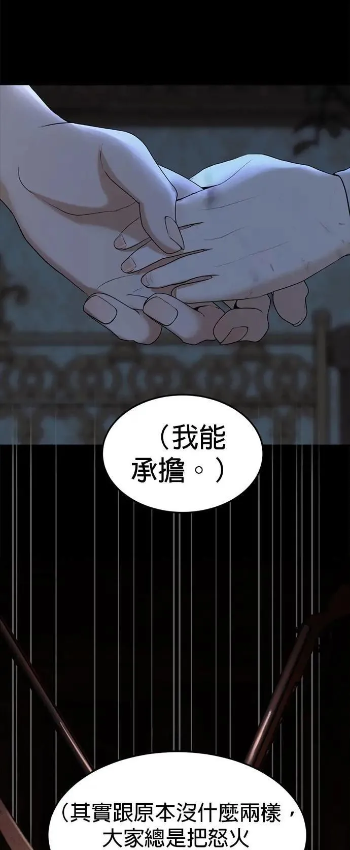 第65话 承受仇恨 第54页