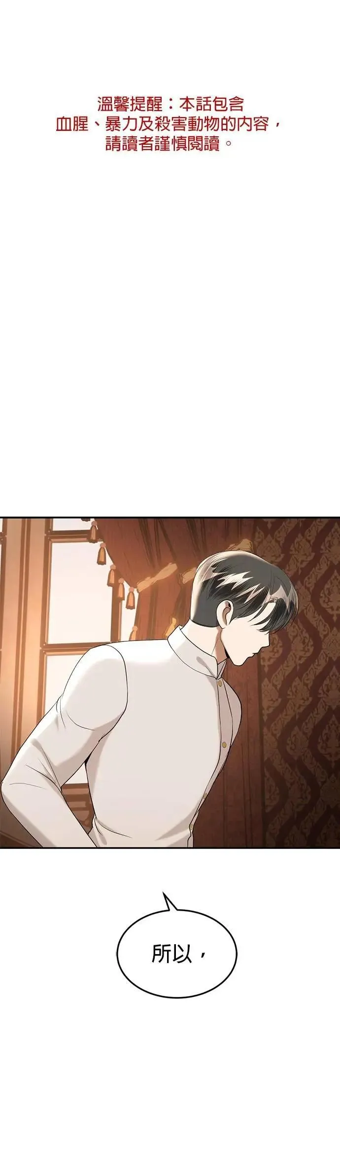 第66话 被抛弃的人 第2页