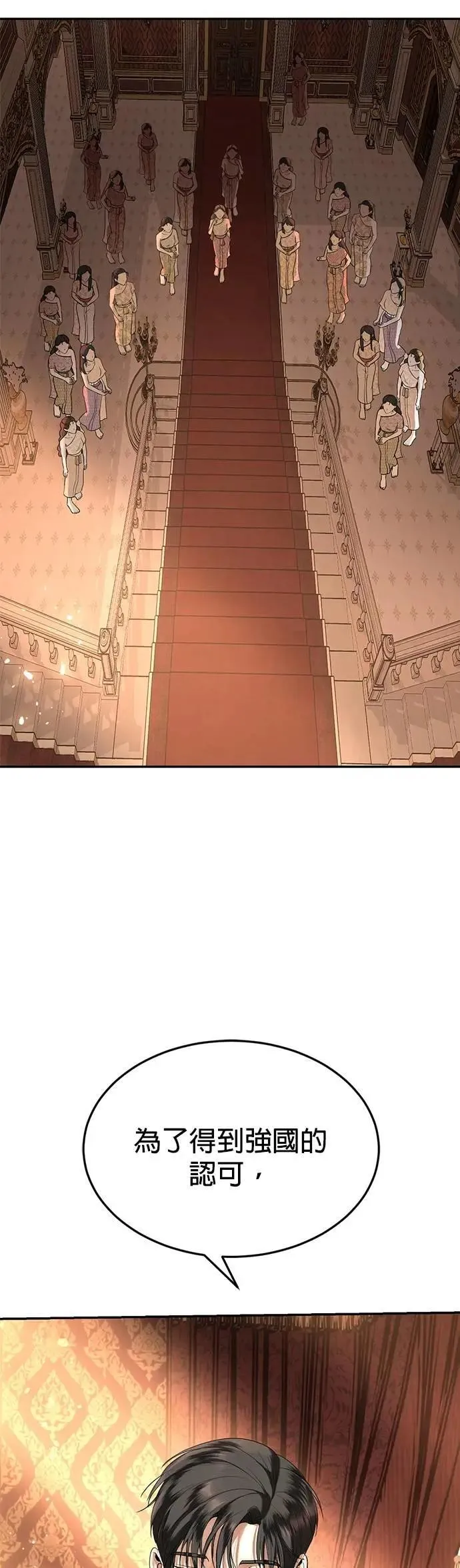 第66话 被抛弃的人 第3页