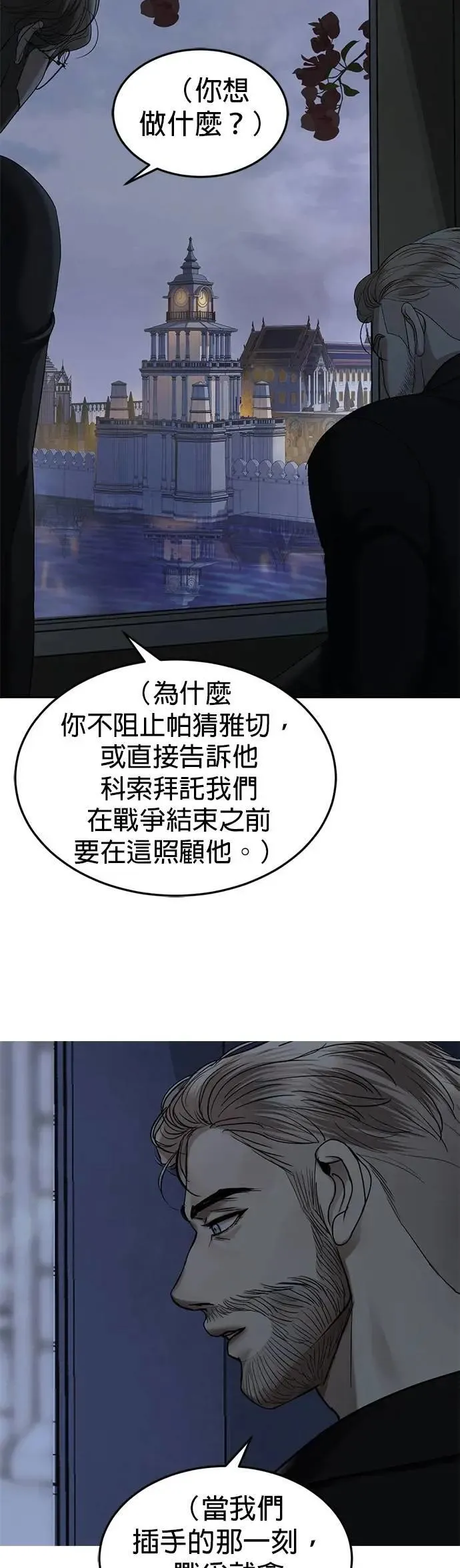 第66话 被抛弃的人 第5页