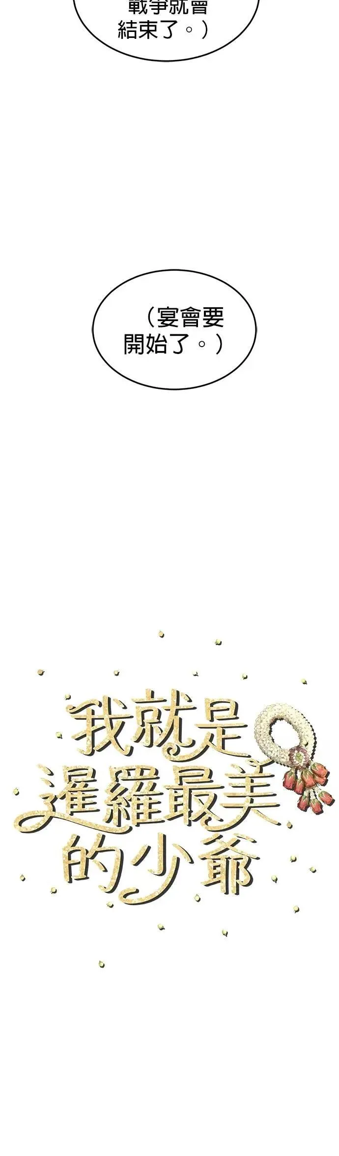 第66话 被抛弃的人 第6页
