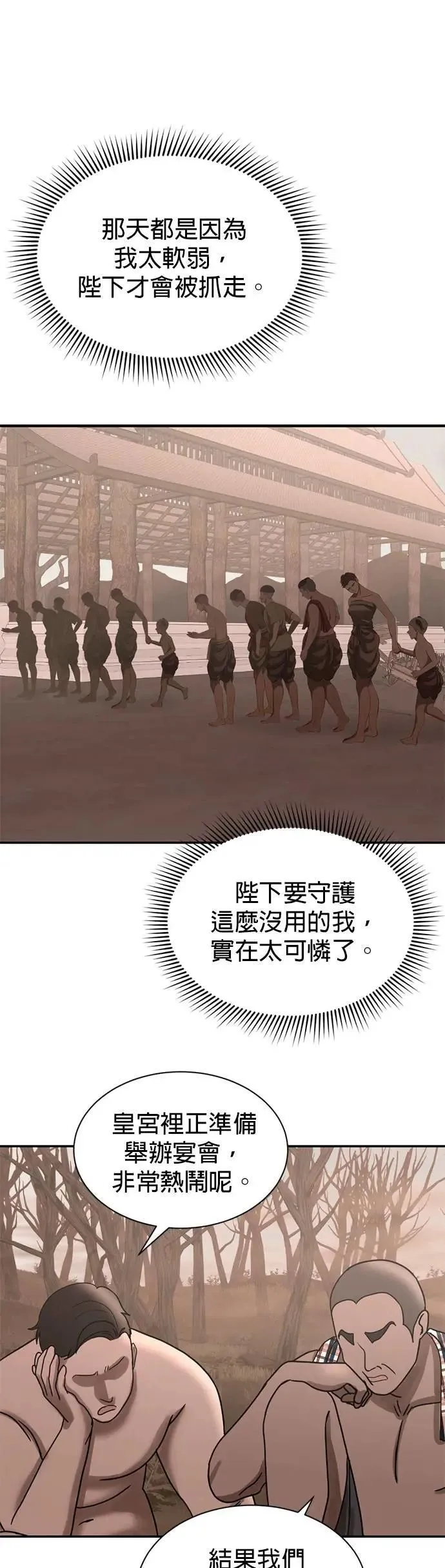 第66话 被抛弃的人 第7页