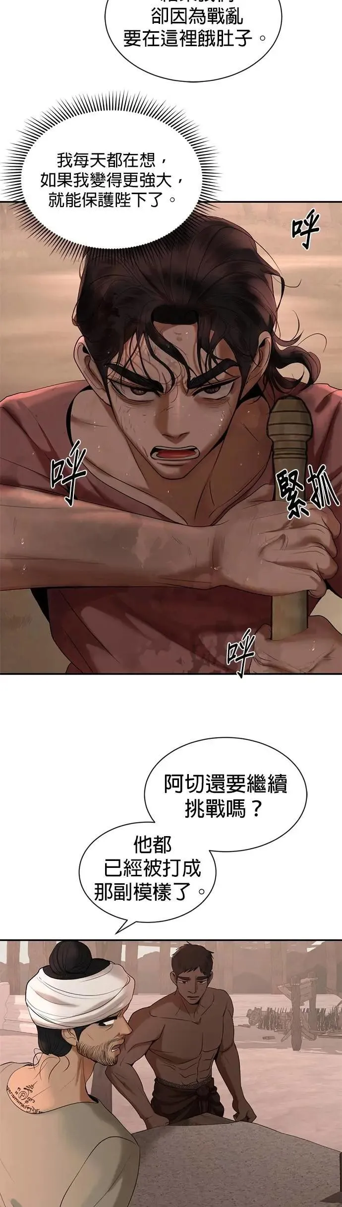 第66话 被抛弃的人 第8页