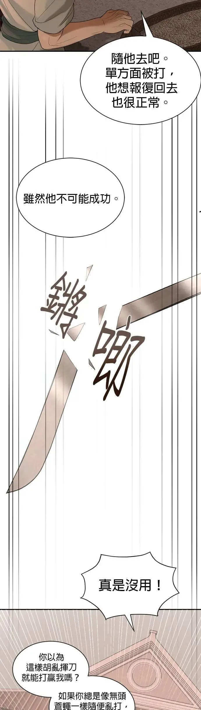 第66话 被抛弃的人 第9页